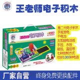 探索科学之光 汕头澄海王老师玩具厂引领电子积木与太阳能玩具教育新潮流