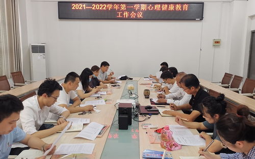 心理健康教育咨询中心召开2021-2022学年第一学期心理健康教育工作会议